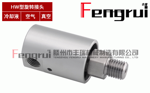HW型雙向流通內管旋轉式旋轉接頭