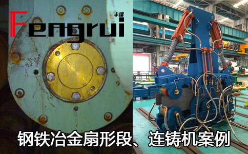 鋼鐵鐵冶扇形段、連鑄機(jī)械設(shè)備埋入式旋轉(zhuǎn)接頭